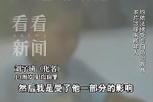 斯玛特：罗斯曾经历过莫兰特现在所经历的一切 他曾处于联盟巅峰